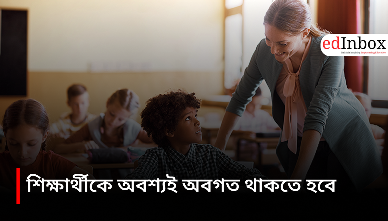 The student must be kept informed.