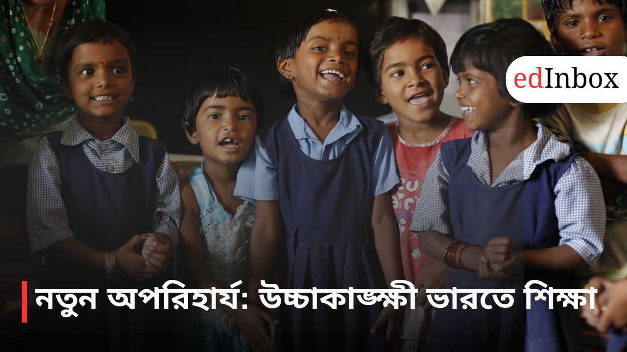 The New Imperative: Education in Aspiring India