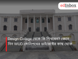 Design College থেকে কি শিখবেন? জেনে নিন WUD সোনিপথের ডাইরেক্টের কাছ থেকে