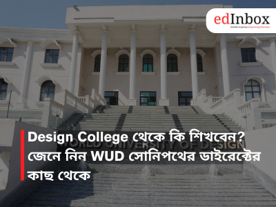 Design College থেকে কি শিখবেন? জেনে নিন WUD সোনিপথের ডাইরেক্টের কাছ থেকে