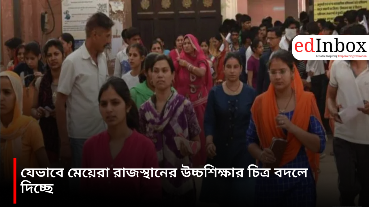 How women are transforming the landscape of higher education in Rajasthan.