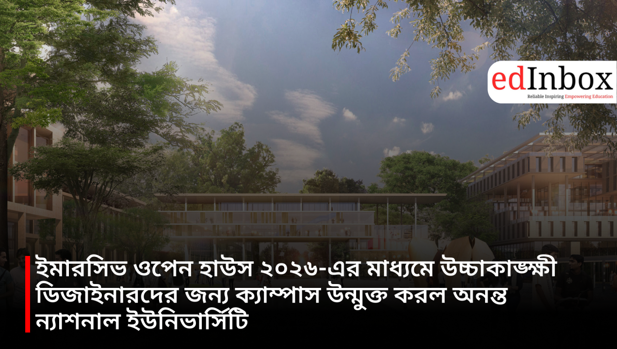 Anant National University opens its campus to aspiring designers through the 'Immersive Open House 2026'.