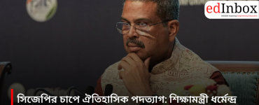 Historic resignation under CJP pressure: Education Minister Dharmendra Pradhan has resigned.