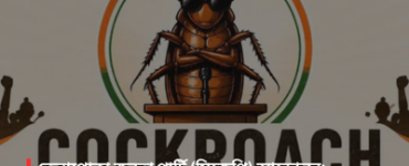 The Cockroach Janata Party (CJP) Movement: The Rise of a New Political Consciousness Among India's Youth