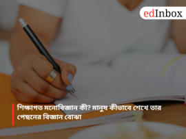 What is educational psychology? Understanding the science behind how people learn.