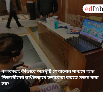 Kolkata: How are blind students enabled to move about independently by teaching them spatial awareness?