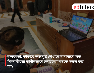 Kolkata: How are blind students enabled to move about independently by teaching them spatial awareness?