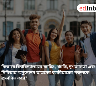 How do university rankings, reputation, visibility, and media recognition influence students' career choices?
