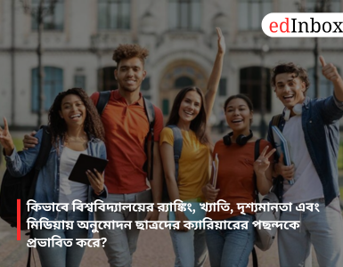 How do university rankings, reputation, visibility, and media recognition influence students' career choices?