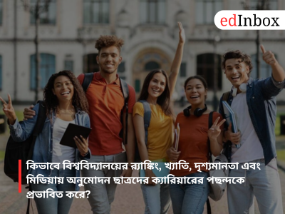 How do university rankings, reputation, visibility, and media recognition influence students' career choices?