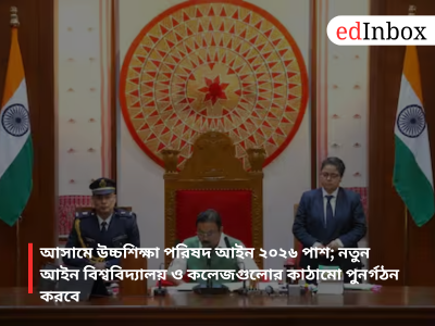 Assam Higher Education Council Act 2026 passed; the new law will restructure universities and colleges.