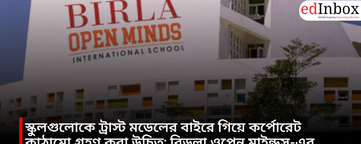 Schools should move beyond the trust model and adopt a corporate structure: Nirvaan Birla of Birla Open Minds