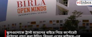 Schools should move beyond the trust model and adopt a corporate structure: Nirvaan Birla of Birla Open Minds