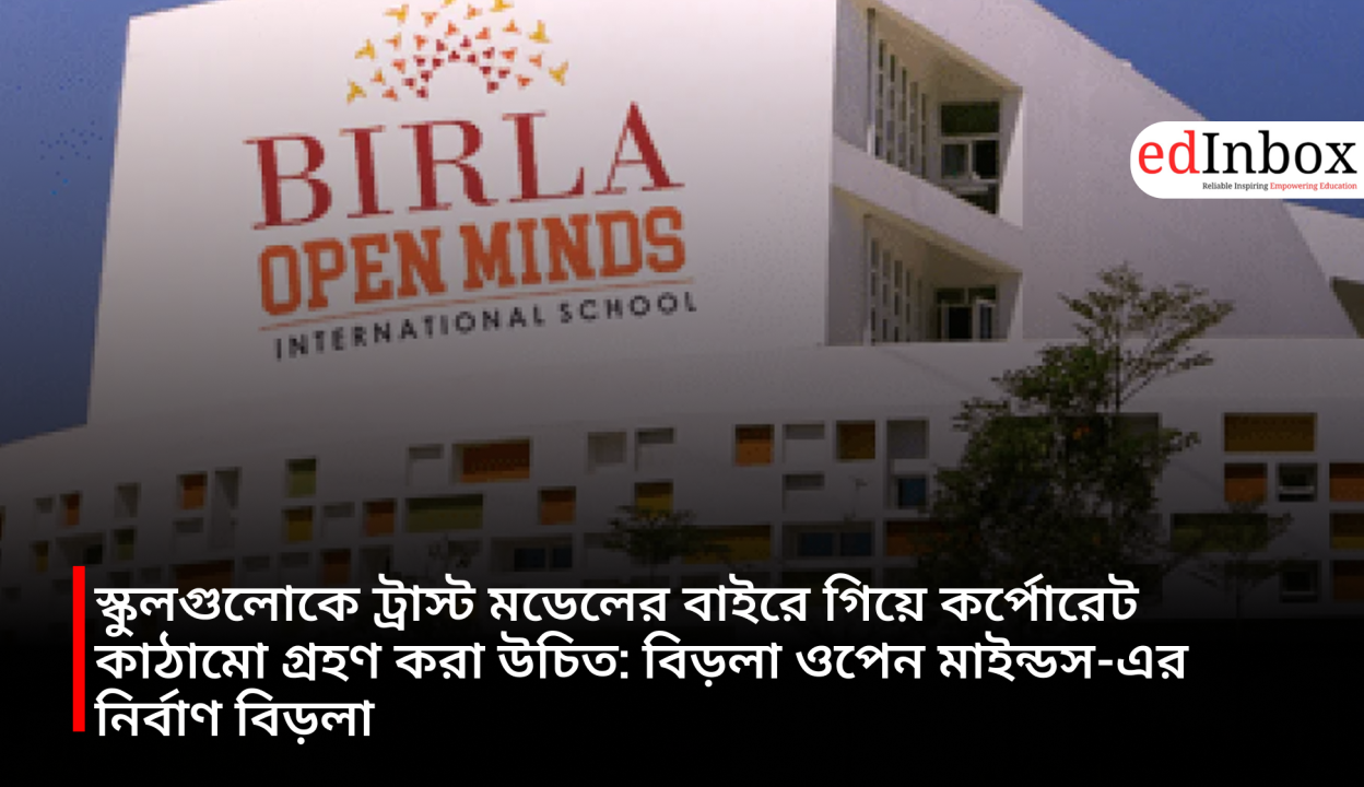 Schools should move beyond the trust model and adopt a corporate structure: Nirvaan Birla of Birla Open Minds