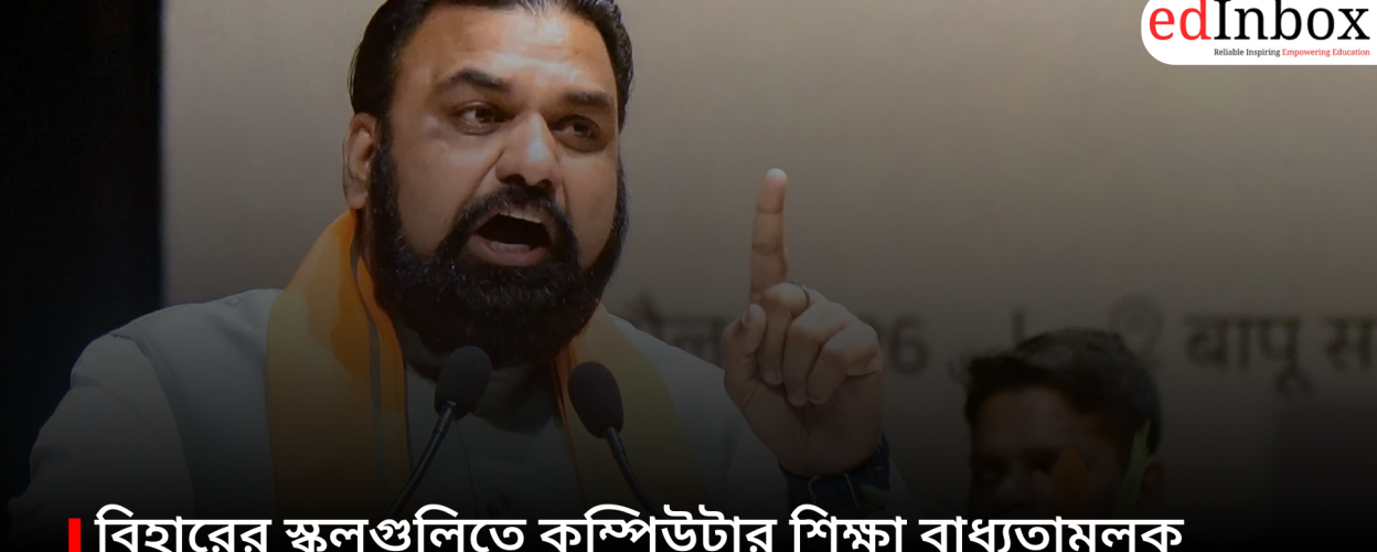 Computer education to be made mandatory in Bihar schools: Deputy Chief Minister Samrat Choudhary