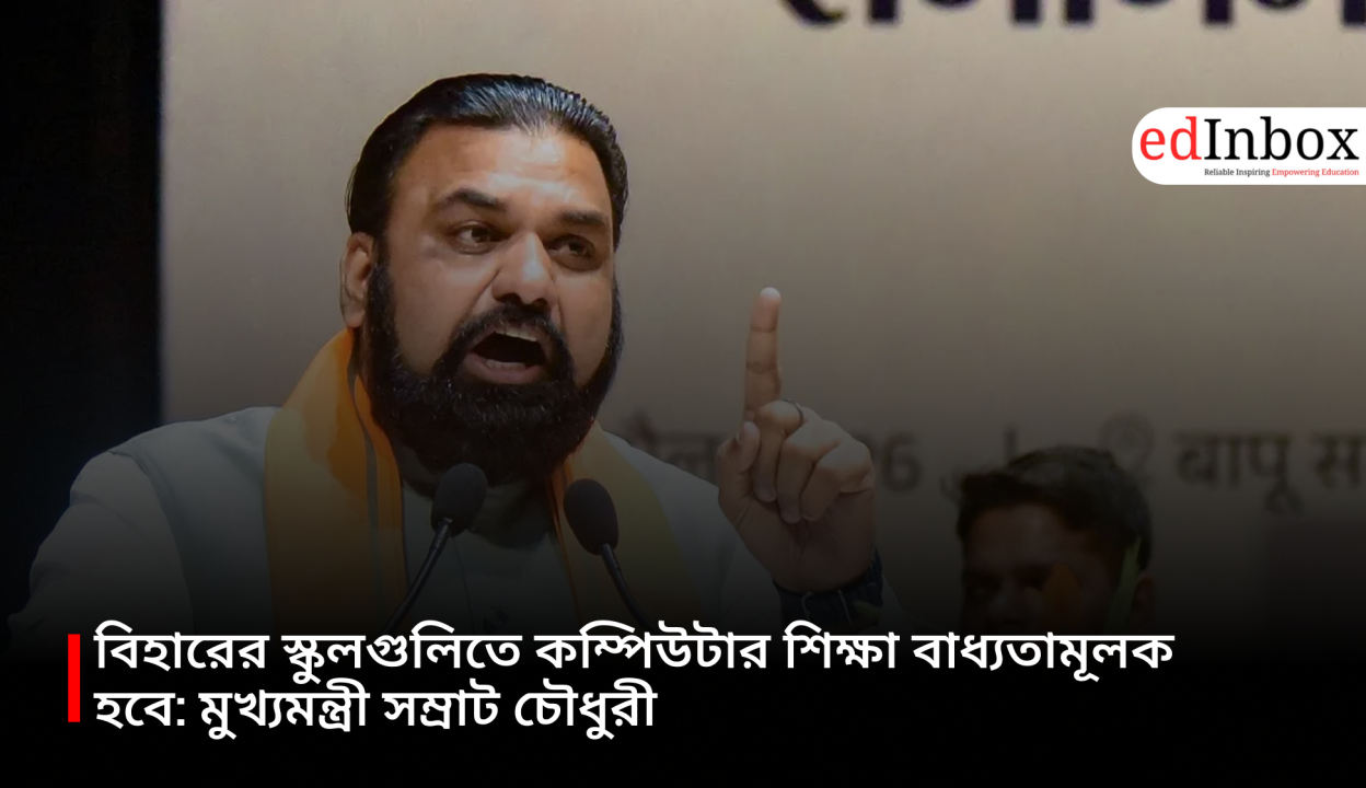 Computer education to be made mandatory in Bihar schools: Deputy Chief Minister Samrat Choudhary