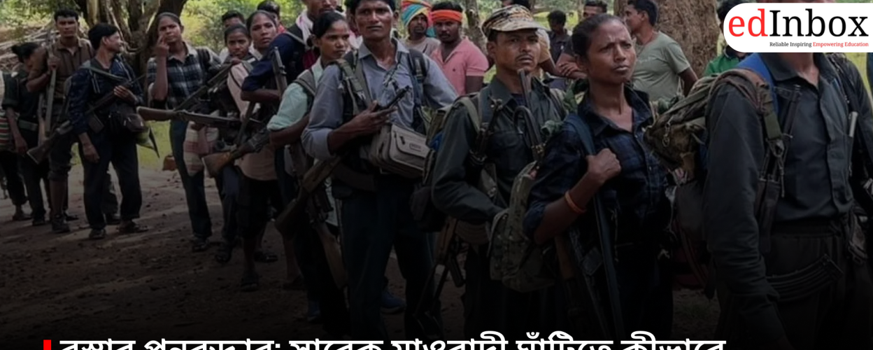 Reclaiming Bastar: How the Path to Educational Development Was Paved in a Former Maoist Stronghold