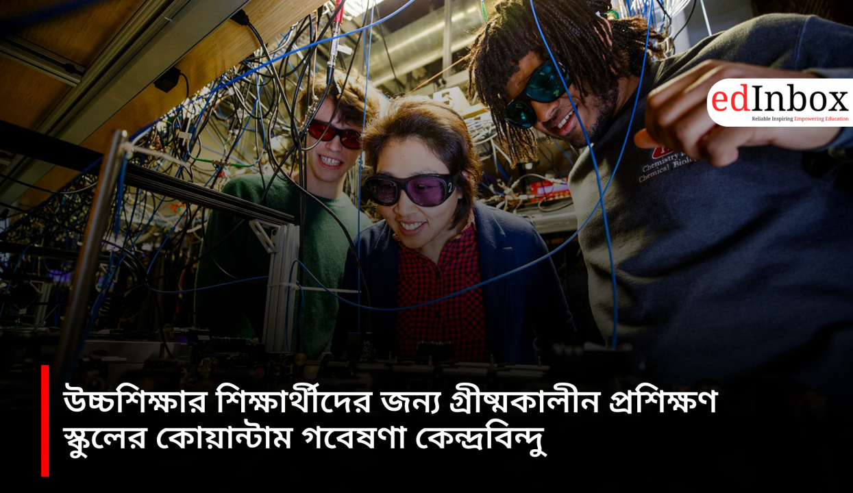 Quantum Research: A Summer Training Hub for Higher Education Students