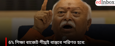 6% education budget will soon become a reality: RSS chief Mohan Bhagwat