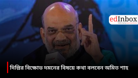 Amit Shah will speak on the suppression of the Delhi protests.