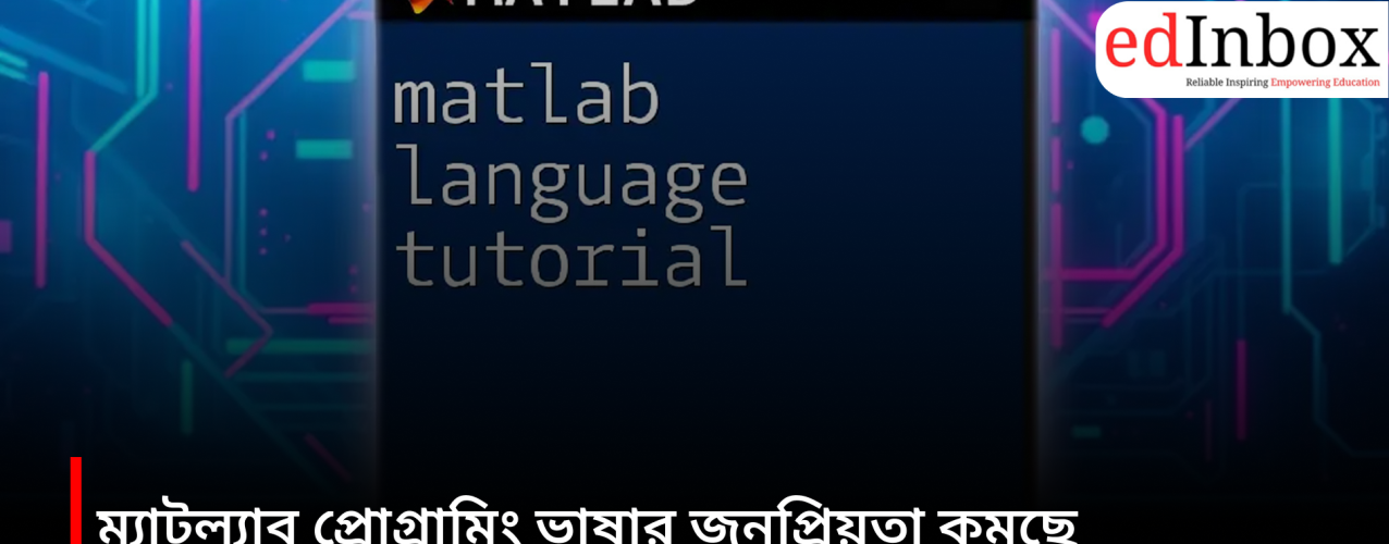 The popularity of the MATLAB programming language is declining.