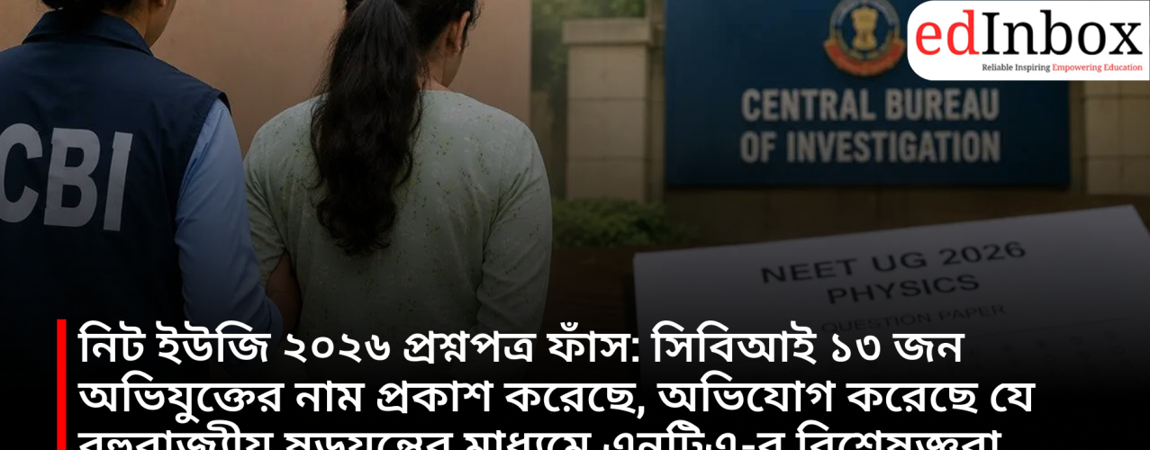 NEET-UG 2026 Question Paper Leak: The CBI has named 13 accused, alleging that NTA experts leaked the question paper through a multi-state conspiracy.