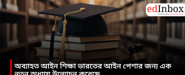 Continuing legal education has ushered in a new chapter for the legal profession in India.
