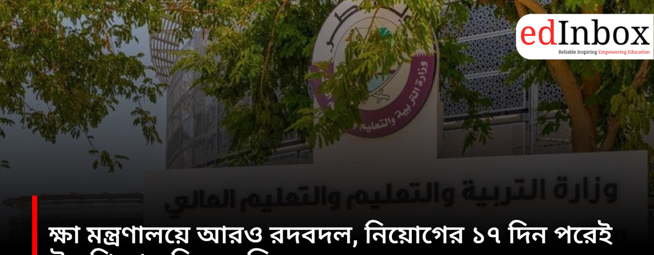 Further reshuffle at the Ministry of Education; Higher Education Secretary transferred just 17 days after appointment.