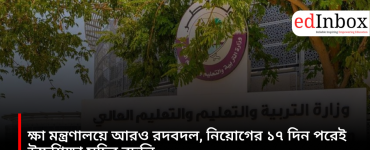 Further reshuffle at the Ministry of Education; Higher Education Secretary transferred just 17 days after appointment.