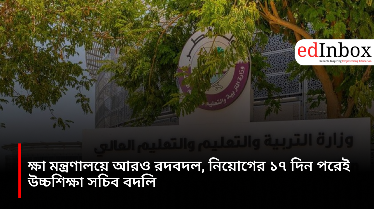 Further reshuffle at the Ministry of Education; Higher Education Secretary transferred just 17 days after appointment.