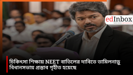 A resolution demanding the abolition of NEET in medical education has been passed in the Tamil Nadu Legislative Assembly.
