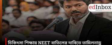 A resolution demanding the abolition of NEET in medical education has been passed in the Tamil Nadu Legislative Assembly.