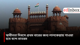 'Vande Mataram' will be sung at the Red Fort for the first time on Independence Day.