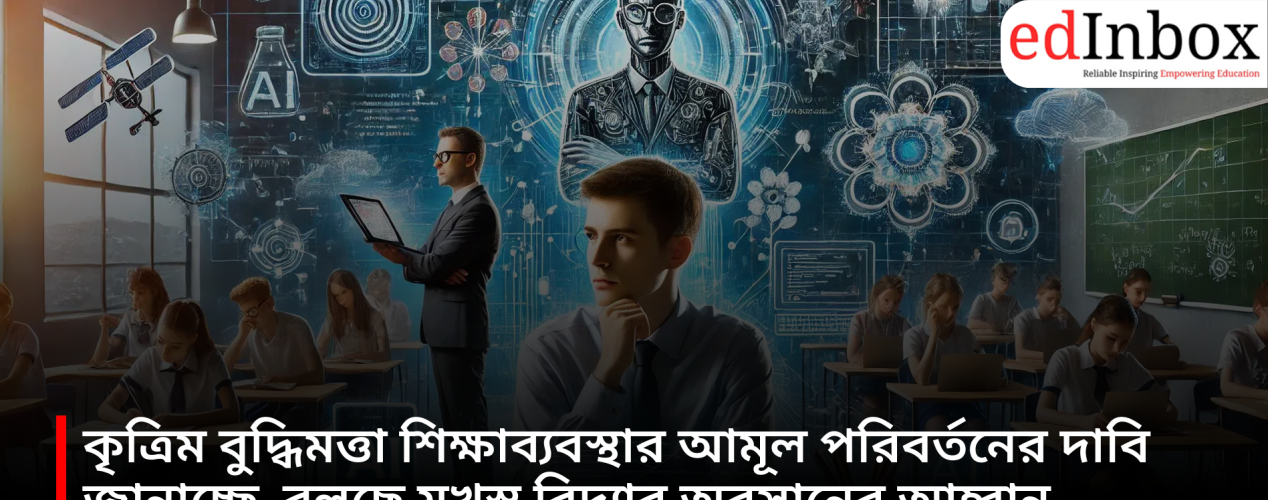 Artificial intelligence is demanding a radical transformation of the education system, calling for an end to rote learning.