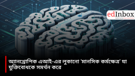 Anthropic AI's Hidden 'Mental Workspace'