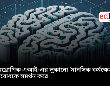 Anthropic AI's Hidden 'Mental Workspace'
