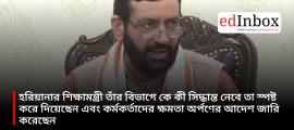 Haryana's Education Minister has clarified who will take which decisions within his department and issued orders delegating powers to officials.