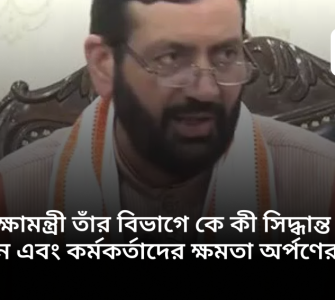 Haryana's Education Minister has clarified who will take which decisions within his department and issued orders delegating powers to officials.