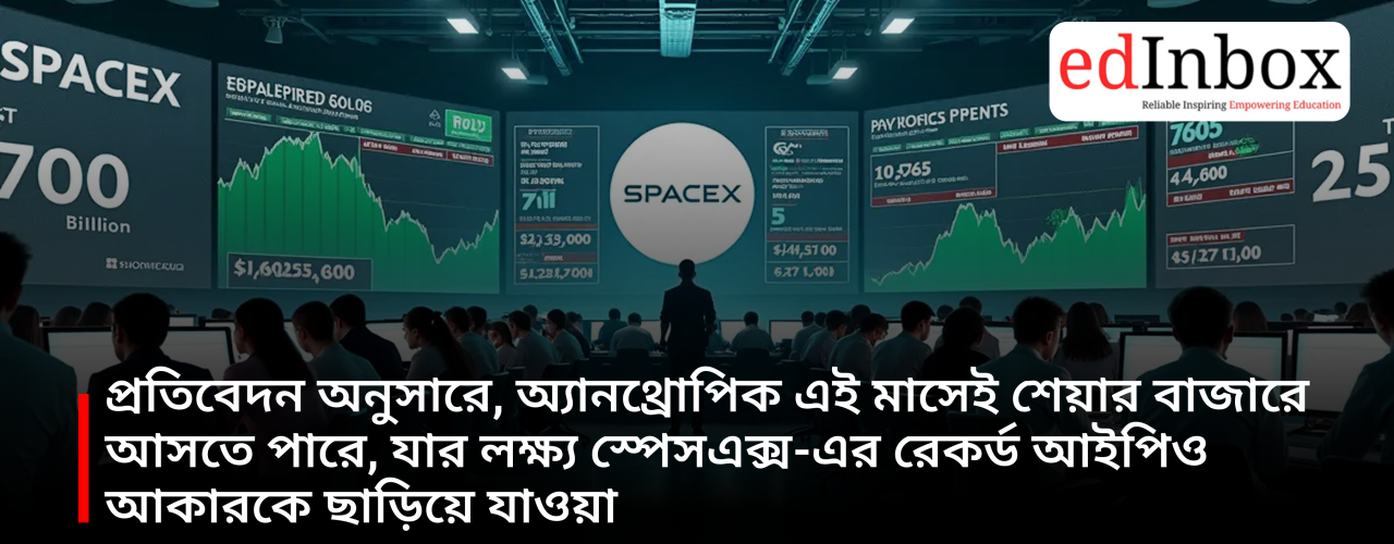 According to reports, Anthropic could go public this month, aiming to surpass the size of SpaceX's record-breaking IPO.