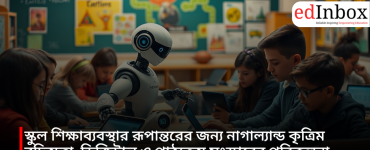 Nagaland is planning to transform its school education system through artificial intelligence, digital initiatives, and curriculum reforms.