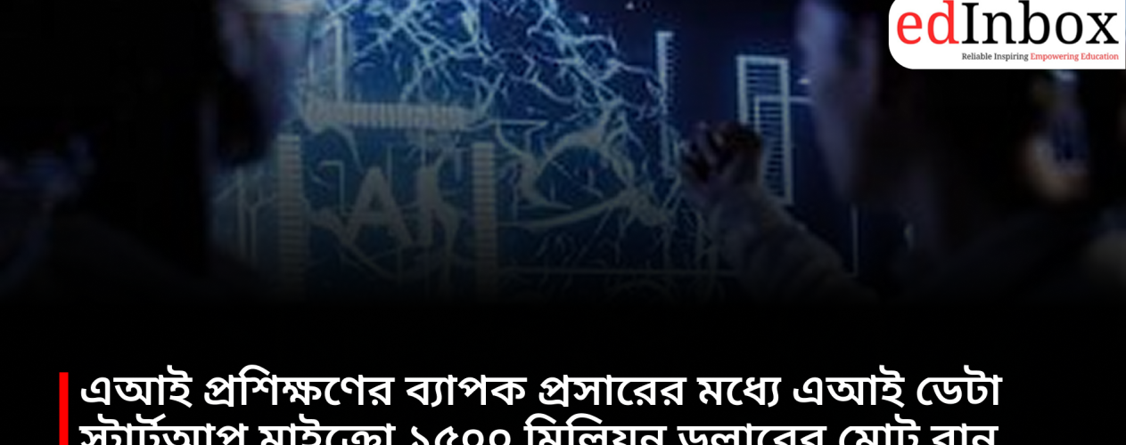 Amid the rapid expansion of AI training, AI data startup Micro has reached a total run rate of $1,500 million.