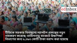 The government has renamed the free laptop scheme; ₹8,393 crore has been allocated for the Higher Education Department in the Tamil Nadu budget.