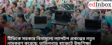 The government has renamed the free laptop scheme; ₹8,393 crore has been allocated for the Higher Education Department in the Tamil Nadu budget.