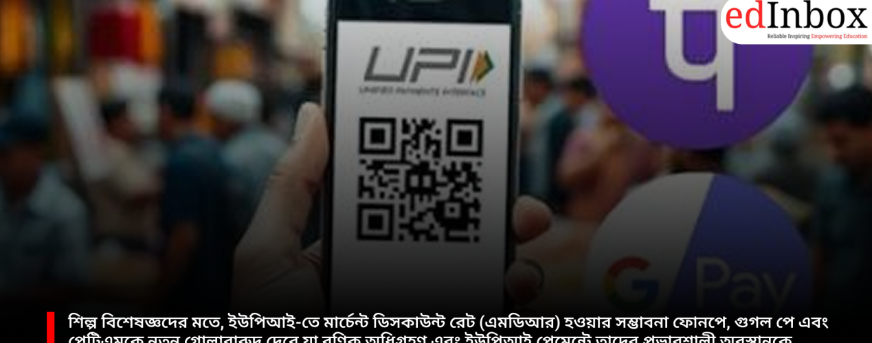 According to industry experts, the prospect of a Merchant Discount Rate (MDR) on UPI will provide PhonePe, Google Pay, and Paytm with new ammunition.