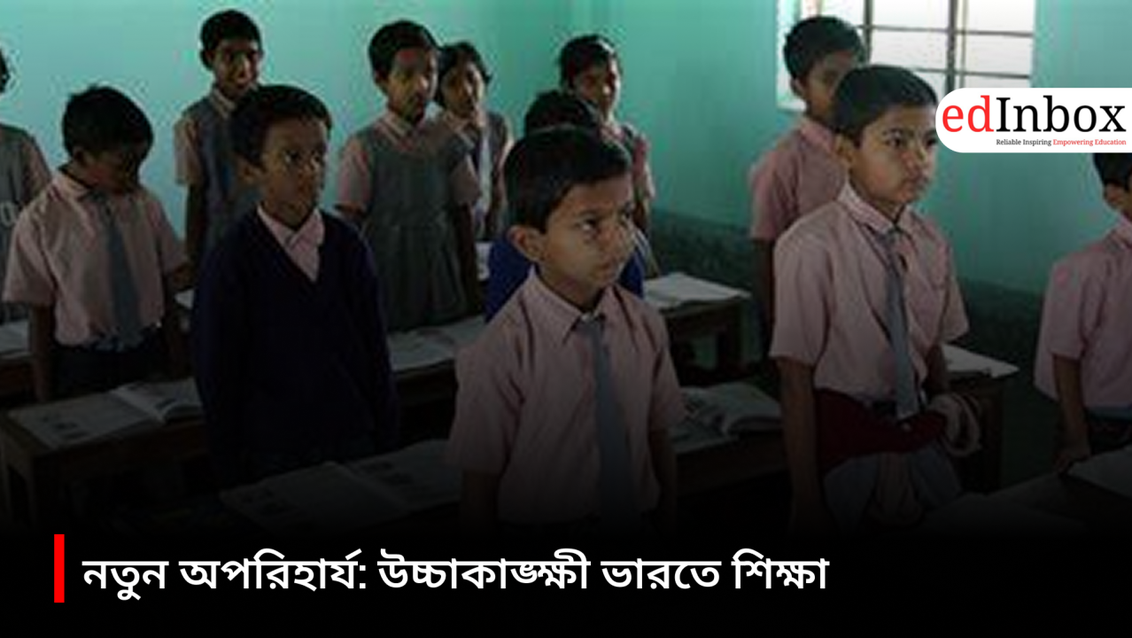 The New Imperative: Education in Aspiring India