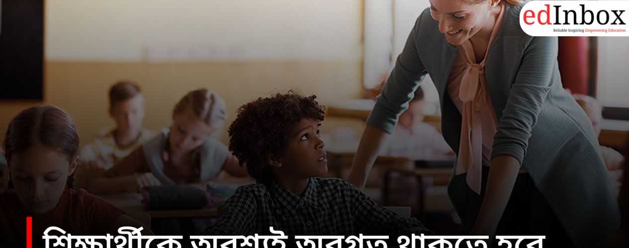 The student must be kept informed.