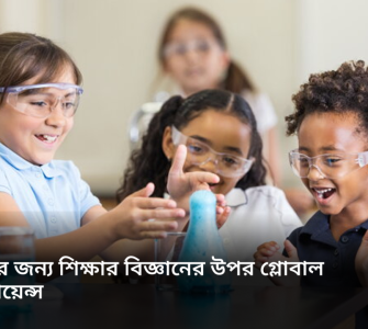 Global Alliance on the Science of Learning for Education