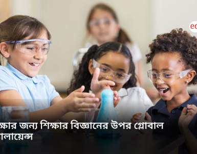 Global Alliance on the Science of Learning for Education