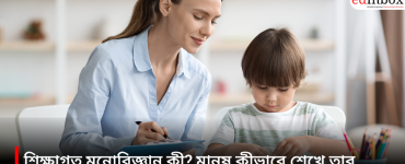What is educational psychology? Understanding the science behind how people learn.