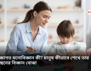 What is educational psychology? Understanding the science behind how people learn.